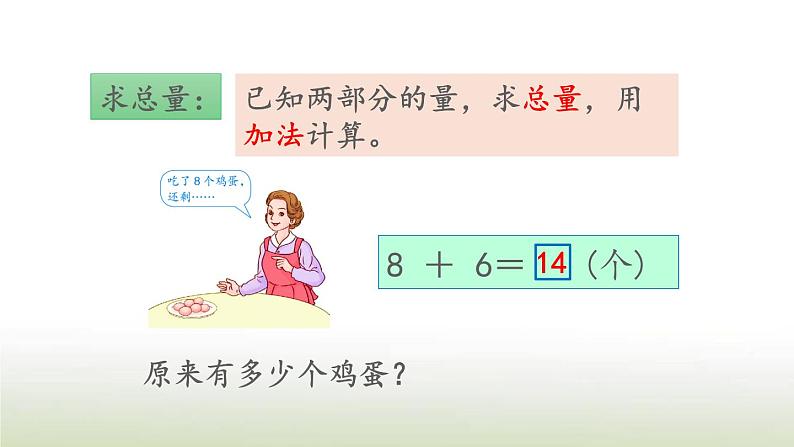 新人教版一年级数学上册820以内的进位加法8.12练习二十四PPT课件第5页