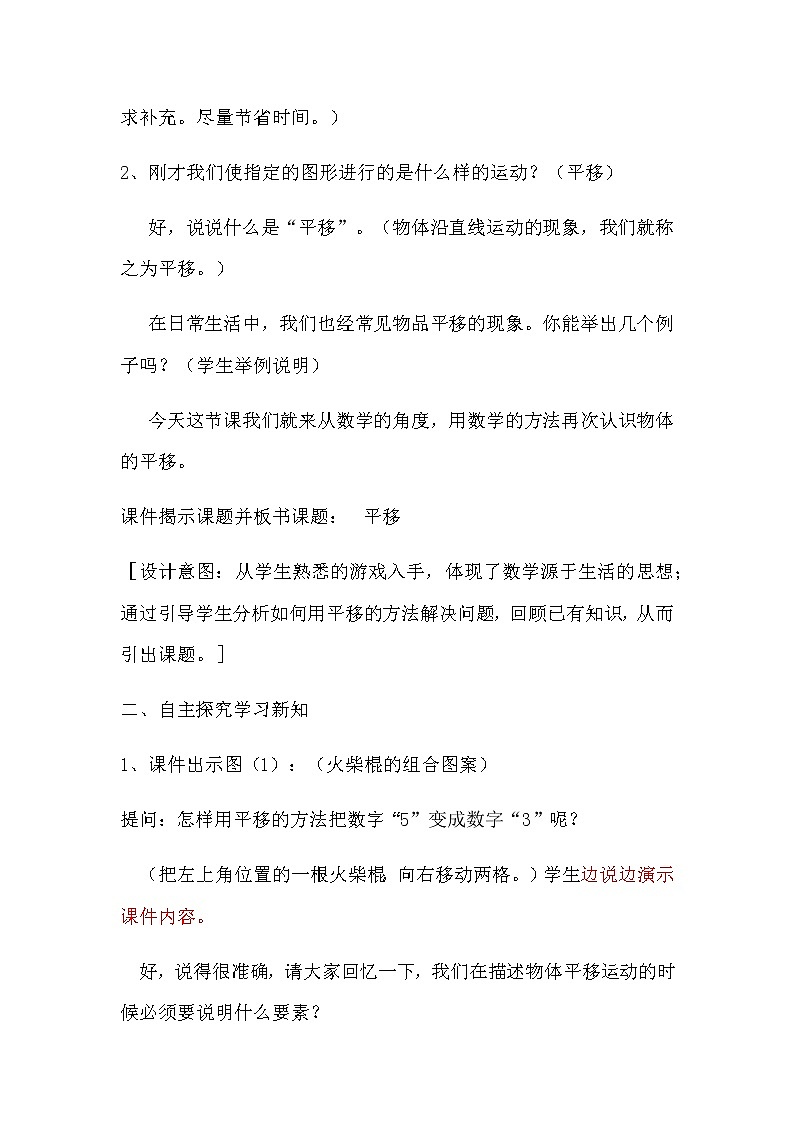 五年级上册数学教案-2.3 平移（3）-北师大版02