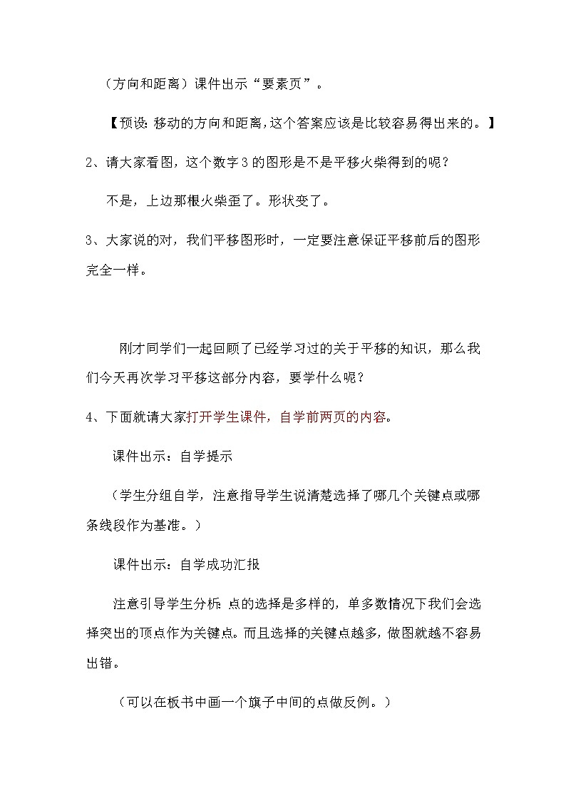 五年级上册数学教案-2.3 平移（3）-北师大版03