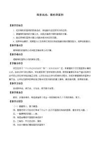 数学北师大版5 探索活动：梯形的面积教学设计及反思