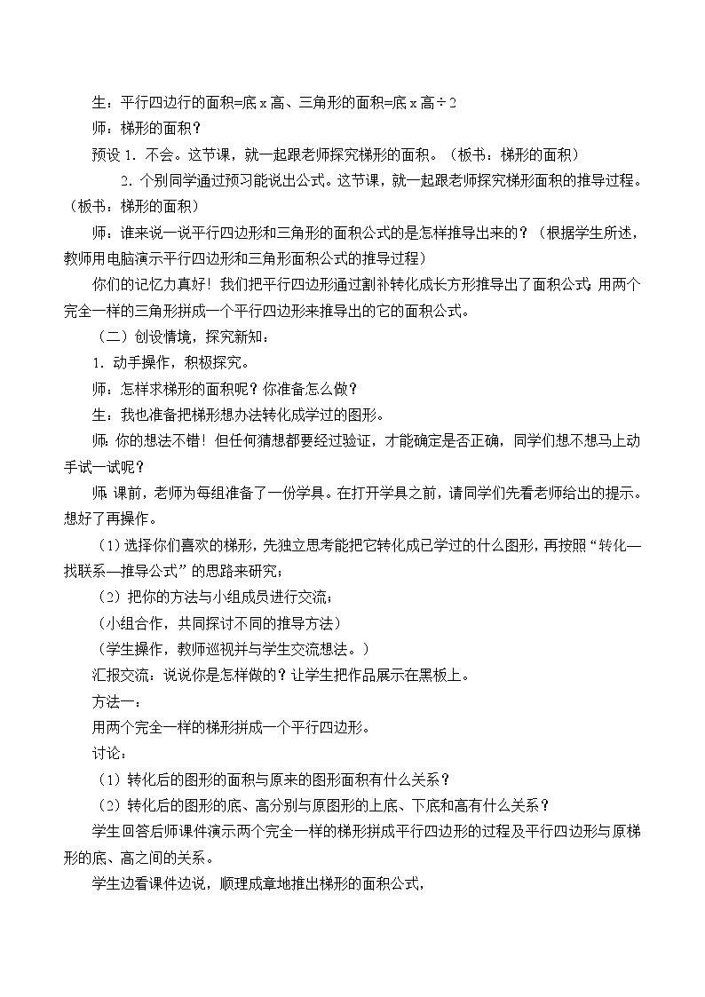 五年级上册数学教案-4.5 探索活动：梯形的面积（2）-北师大版02