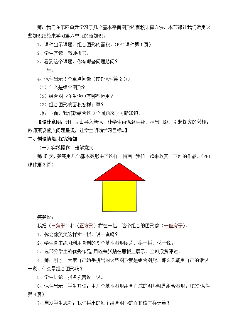 五年级上册数学教案-6.1 组合图形的面积（3）-北师大版第2页