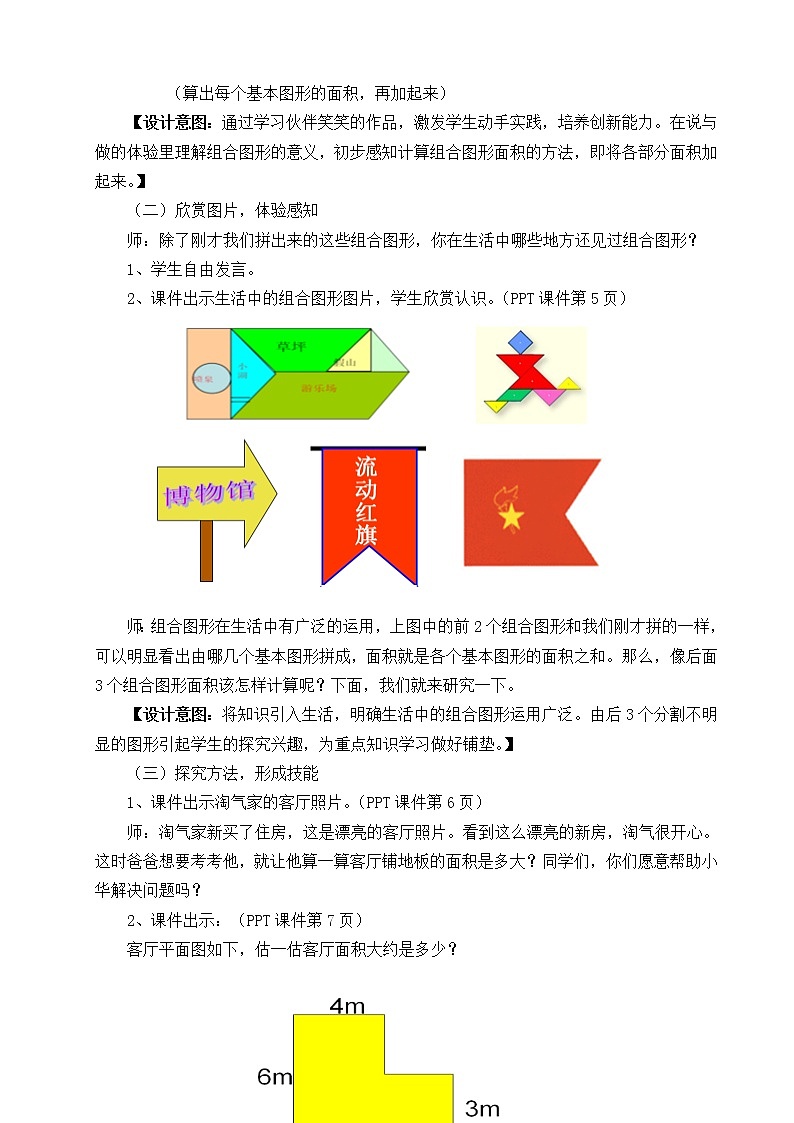 五年级上册数学教案-6.1 组合图形的面积（3）-北师大版第3页