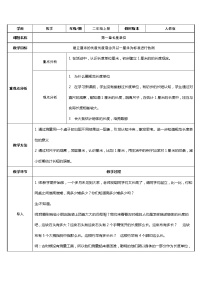 数学二年级上册1 长度单位教学设计及反思