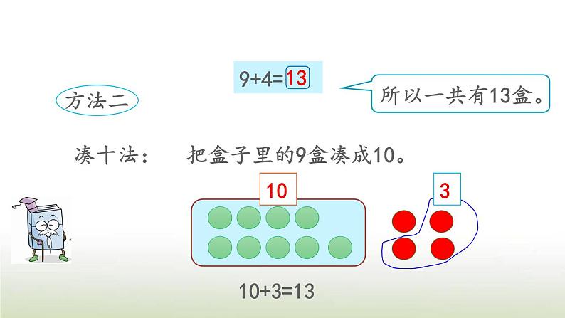 新人教版一年级数学上册820以内的进位加法8.19加几PPT课件第4页