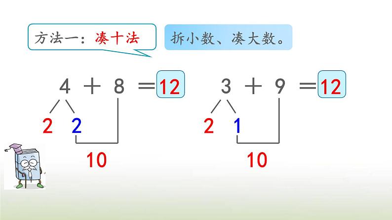 新人教版一年级数学上册820以内的进位加法8.65432加几PPT课件05