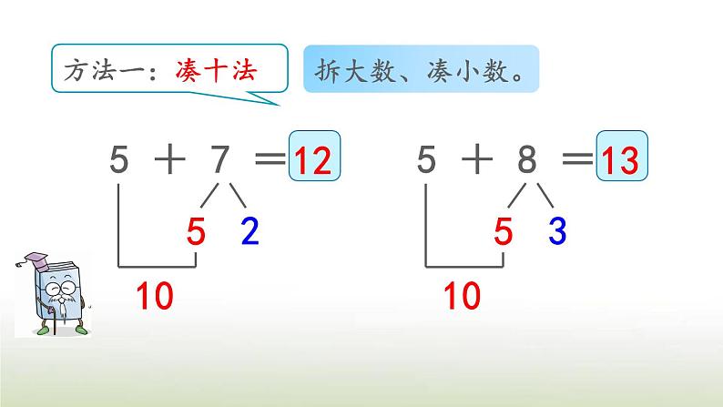 新人教版一年级数学上册820以内的进位加法8.65432加几PPT课件06