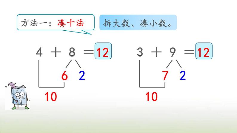 新人教版一年级数学上册820以内的进位加法8.65432加几PPT课件07