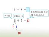 新人教版一年级数学上册820以内的进位加法8.4加法的计算方法PPT课件