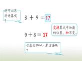 新人教版一年级数学上册820以内的进位加法8.4加法的计算方法PPT课件