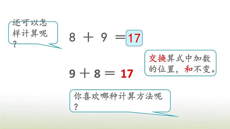 新人教版一年级数学上册820以内的进位加法8.4加法的计算方法PPT课件第5页