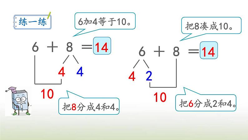 新人教版一年级数学上册820以内的进位加法8.4加法的计算方法PPT课件第6页