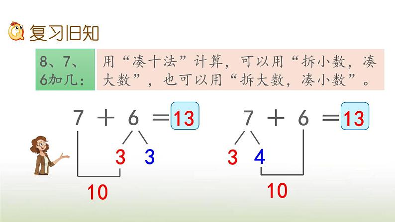 新人教版一年级数学上册820以内的进位加法练习二十一PPT课件第2页