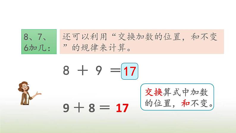 新人教版一年级数学上册820以内的进位加法练习二十一PPT课件第3页