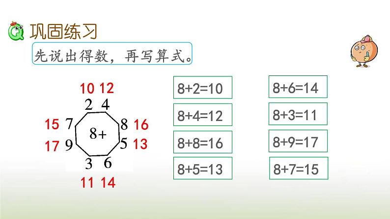 新人教版一年级数学上册820以内的进位加法练习二十一PPT课件第4页