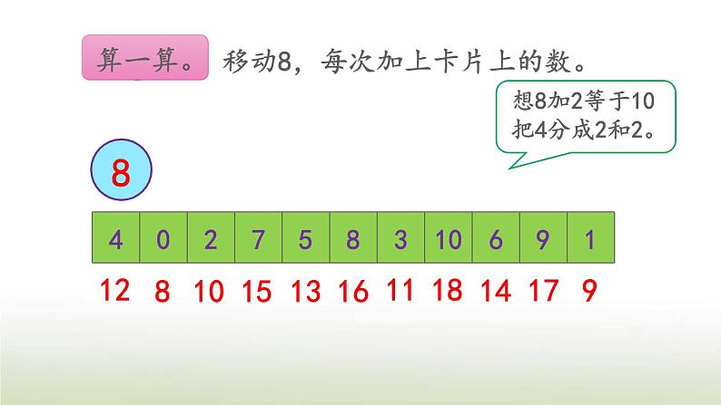 新人教版一年级数学上册820以内的进位加法练习二十一PPT课件第5页