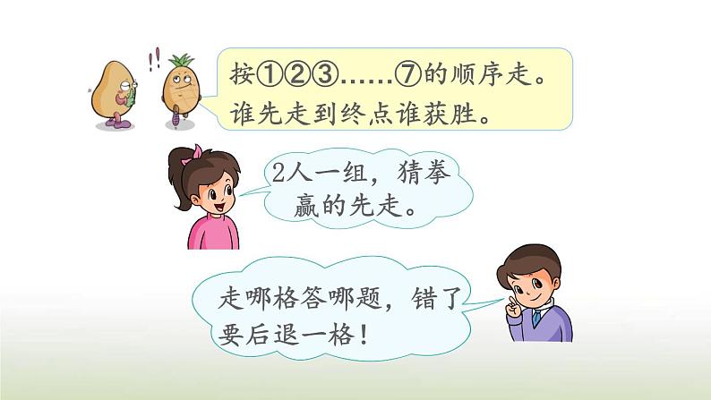 新人教版一年级数学上册611_20各数的认识6.7数学乐园PPT课件第3页