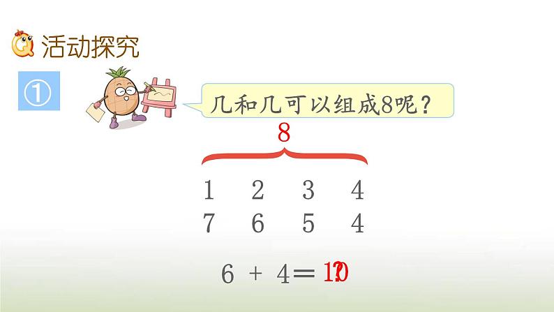 新人教版一年级数学上册611_20各数的认识6.7数学乐园PPT课件第5页