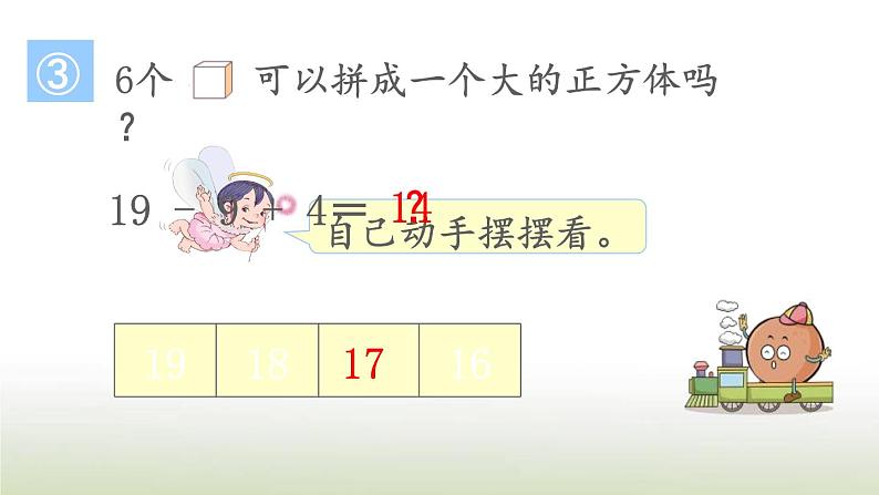 新人教版一年级数学上册611_20各数的认识6.7数学乐园PPT课件第8页