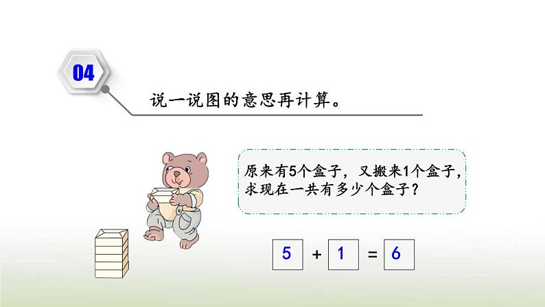 新人教版一年级数学上册56_10的认识和加减法练习九PPT课件第5页