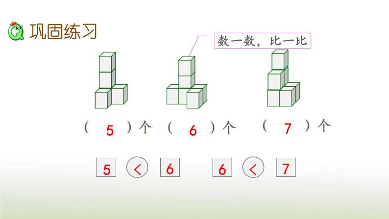 新人教版一年级数学上册56_10的认识和加减法练习九PPT课件第6页