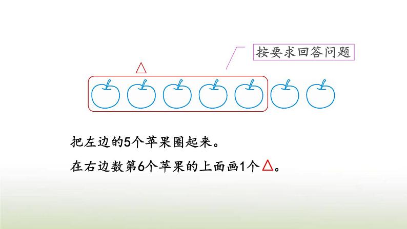 新人教版一年级数学上册56_10的认识和加减法练习九PPT课件第7页