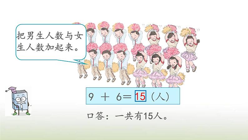 新人教版一年级数学上册820以内的进位加法8.8多角度解决求总数的问题PPT课件第4页