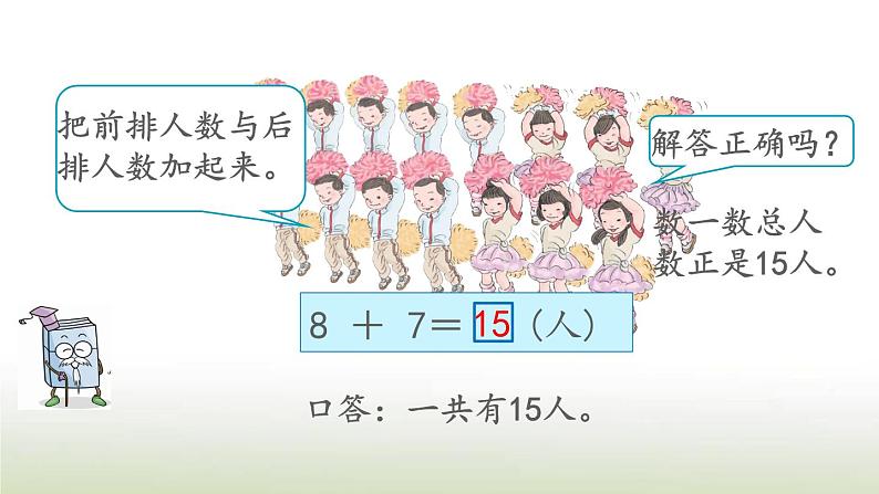 新人教版一年级数学上册820以内的进位加法8.8多角度解决求总数的问题PPT课件第5页