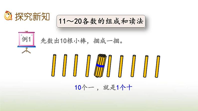 新人教版一年级数学上册611_20各数的认识6.111_20各数的组成和读法PPT课件第4页