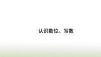 小学数学人教版一年级上册6 11～20各数的认识集体备课ppt课件