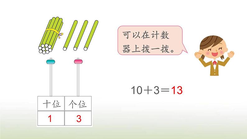 新人教版一年级数学上册611_20各数的认识6.410加几和相应的减法PPT课件第5页