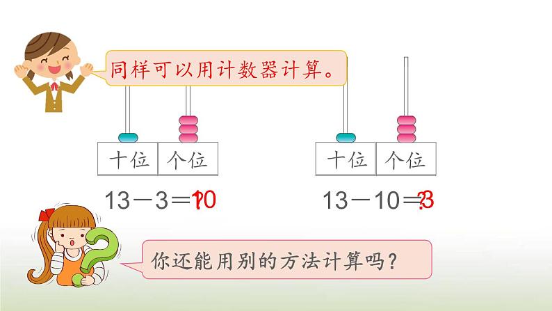 新人教版一年级数学上册611_20各数的认识6.410加几和相应的减法PPT课件第7页