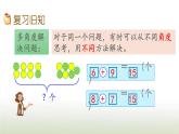 新人教版一年级数学上册820以内的进位加法8.10练习二十三PPT课件
