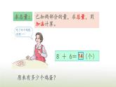 新人教版一年级数学上册820以内的进位加法8.10练习二十三PPT课件