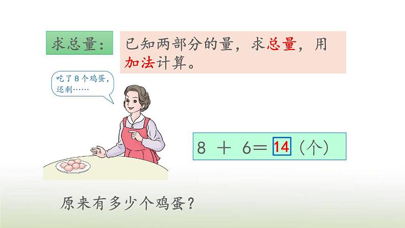 新人教版一年级数学上册820以内的进位加法8.10练习二十三PPT课件03