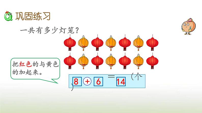 新人教版一年级数学上册820以内的进位加法8.10练习二十三PPT课件04