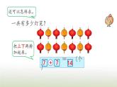 新人教版一年级数学上册820以内的进位加法8.10练习二十三PPT课件