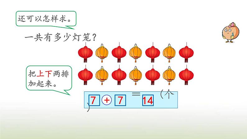 新人教版一年级数学上册820以内的进位加法8.10练习二十三PPT课件05