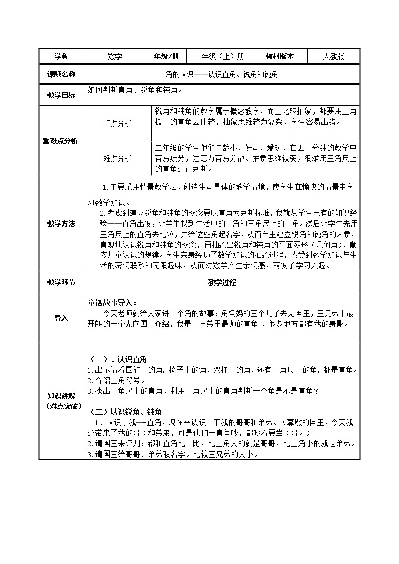 二年级数学上册教案-3.角的初步认识4-人教版第1页