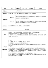 数学二年级上册1 长度单位教案