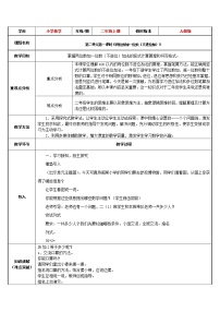 小学数学人教版二年级上册2 100以内的加法和减法（二）加法不进位加教案