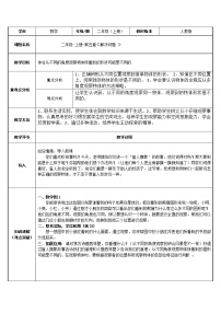 人教版二年级上册5 观察物体（一）教学设计