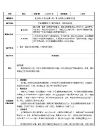 小学数学浙教版二年级上册12、连加、连减教案及反思