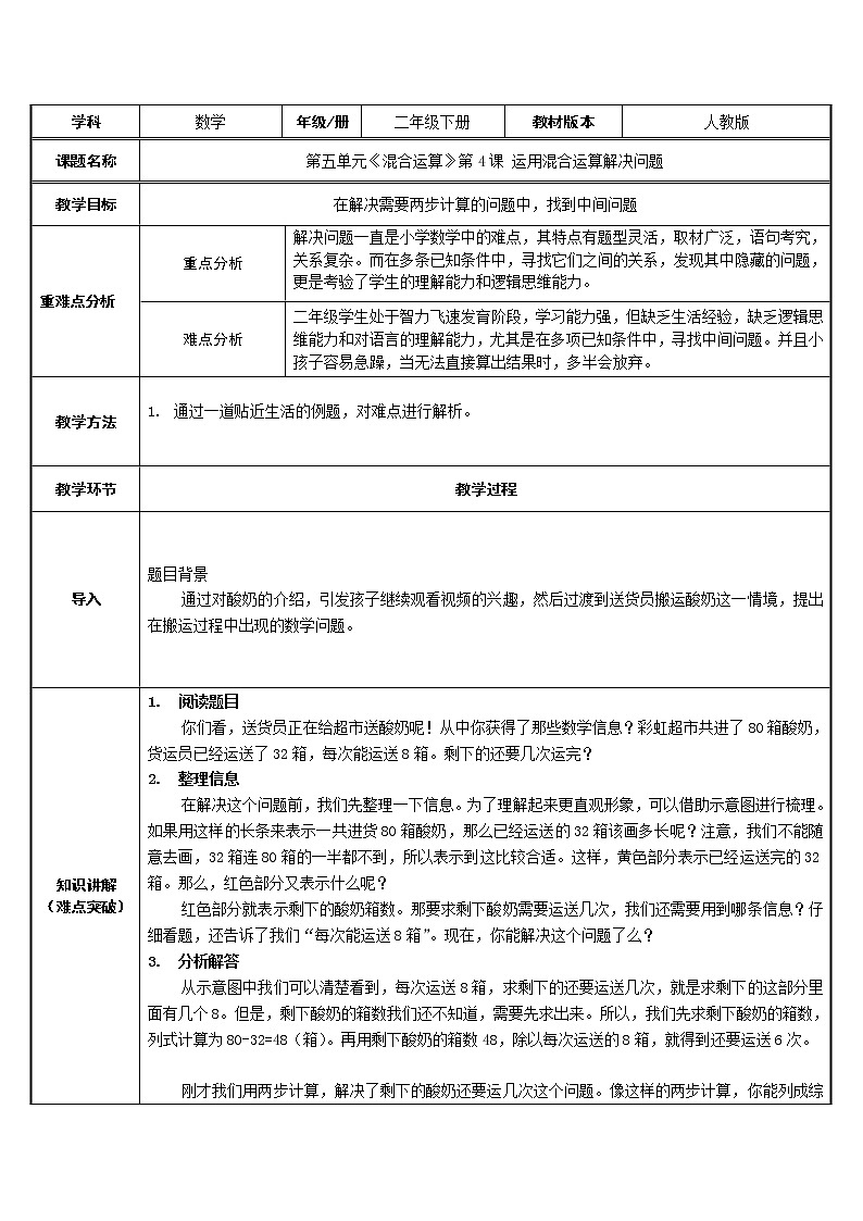 二年级数学上册教案-2.3连加、连减和加减运算1-人教版01