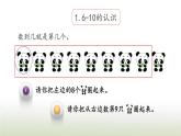 新人教版一年级数学上册56_10的认识和加减法整理和复习PPT课件