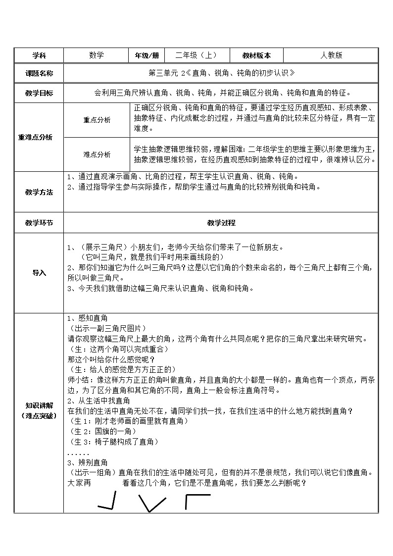二年级数学上册教案-3.角的初步认识2-人教版第1页