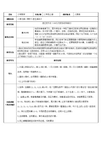 人教版二年级上册退位减教案设计