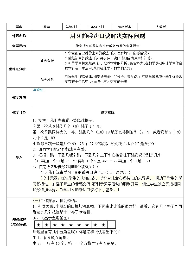 二年级数学上册教案-6.3    9的乘法口诀1-人教版第1页
