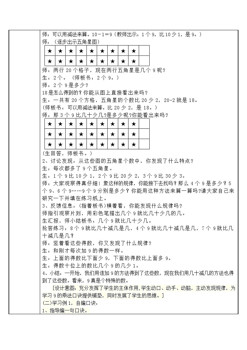 二年级数学上册教案-6.3    9的乘法口诀1-人教版第2页