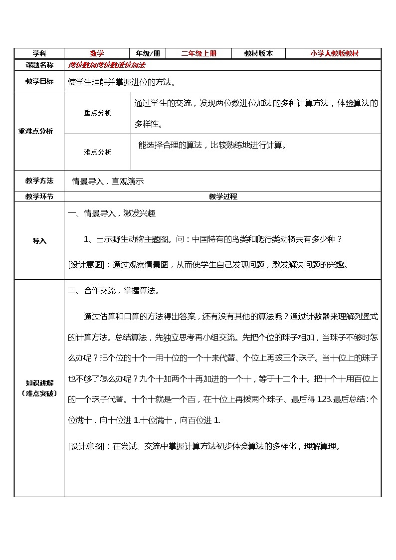 二年级数学上册教案-2.1.2进位加2-人教版第1页